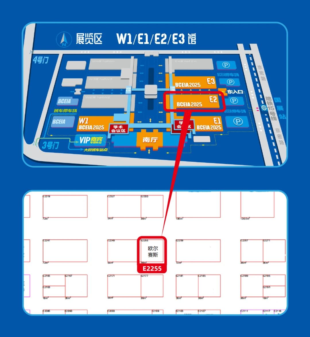 邀请函|欧赛集团邀您参加北京分析测试学术报告会暨展览会(BCEIA 2025)