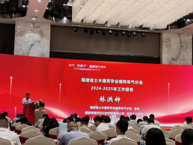 安科瑞亮相福建省建筑電氣2025學(xué)術(shù)年會，共話電氣‘好房子’、賦能城市更新