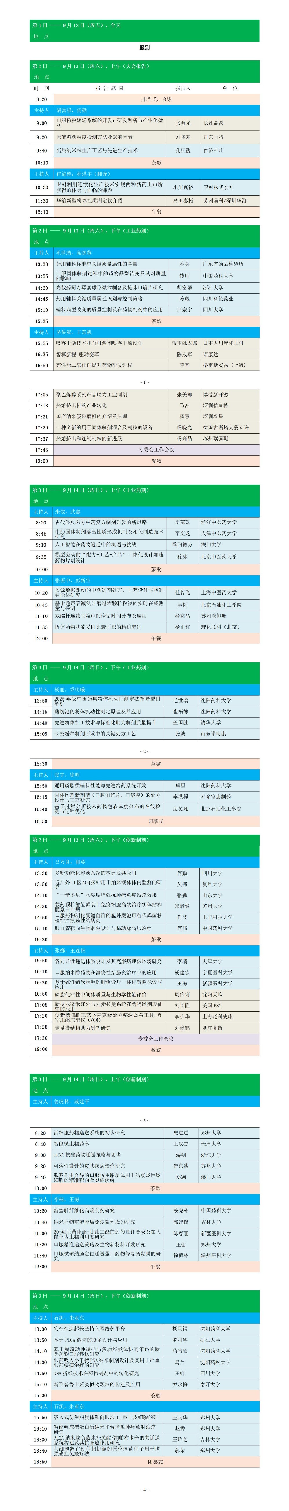 會議邀約丨梓夢科技邀您共赴第七屆藥物制劑與粒子設(shè)計(jì)研討會