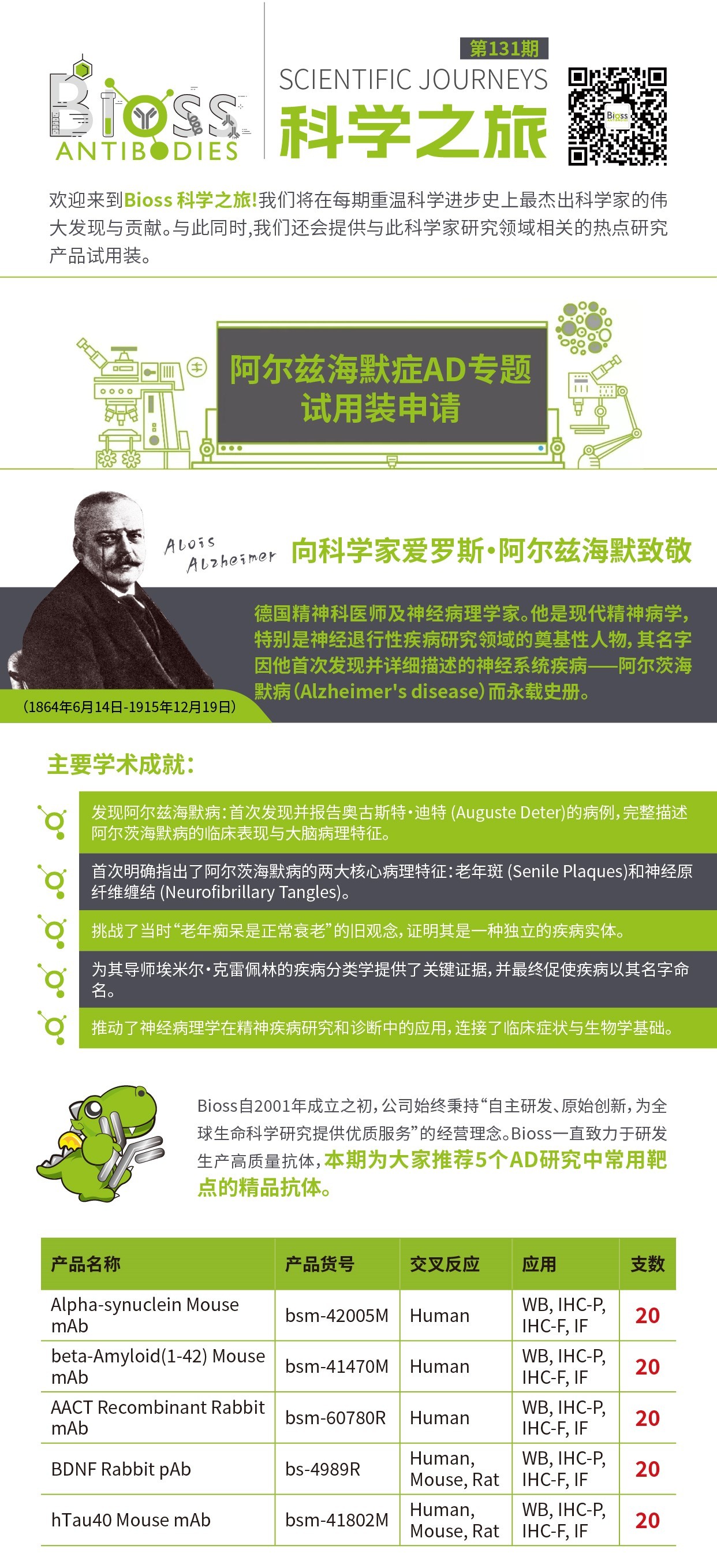科學(xué)之旅131期(手機海報)-V20250904(導(dǎo)出JPG) v1.jpg