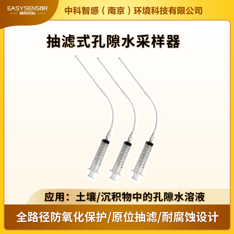 智感環(huán)境抽濾式孔隙水采樣器產(chǎn)品圖