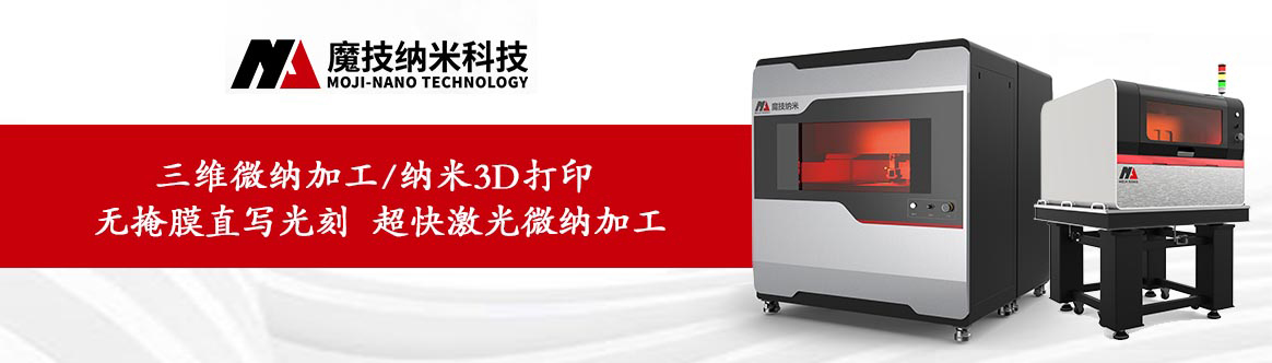 魔技纳米闪耀2025深圳光博会，邀您共鉴三维微纳加工新突破