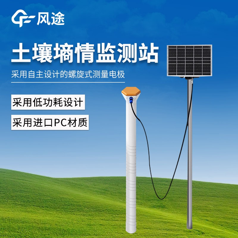 多層土壤墑情監測站