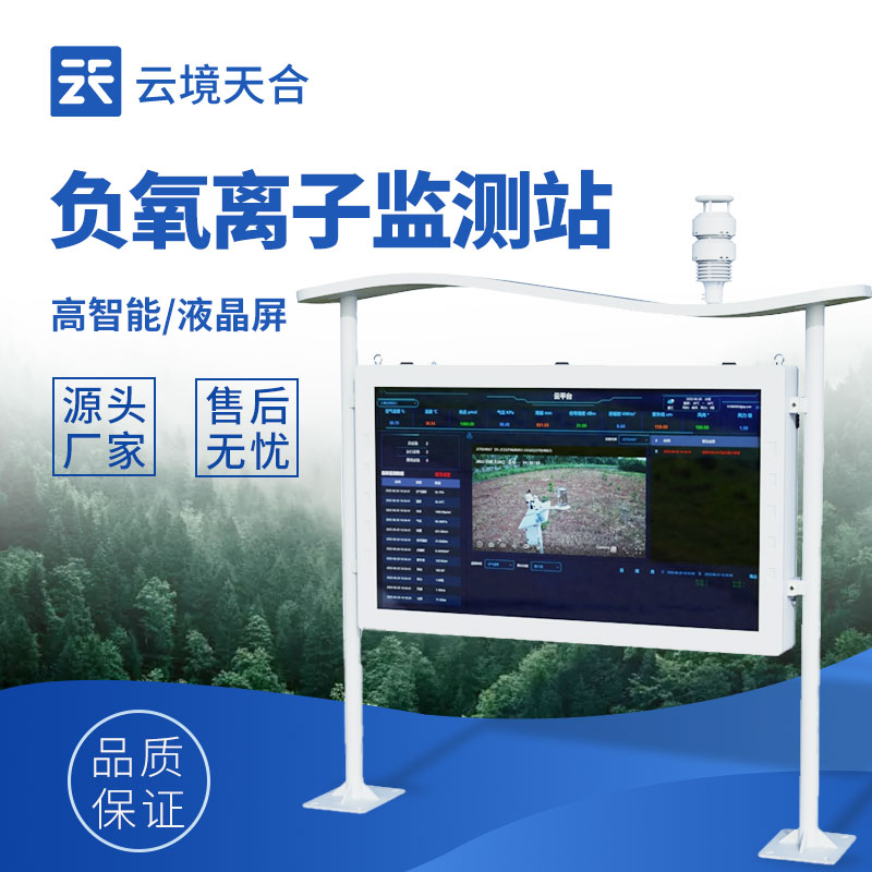 負氧離子監測站技術交流會在濰坊舉行