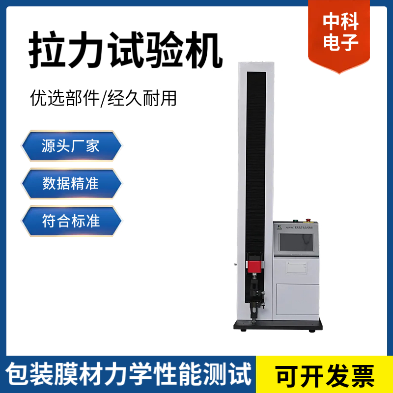 拉力試驗機3.jpg