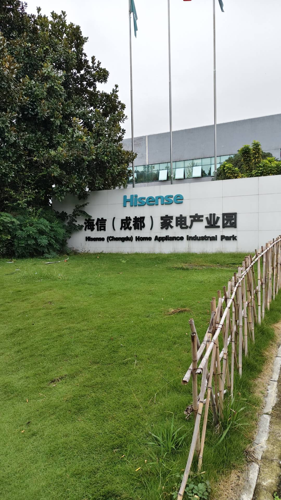 三思永恒設備走進海信集團