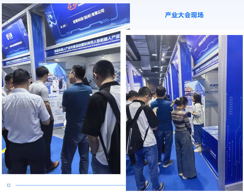 image.png 雙擎科技受邀出席“跨國(guó)機(jī)器人產(chǎn)業(yè)對(duì)接暨杭州市人形機(jī)器人產(chǎn)業(yè)發(fā)展大會(huì)
