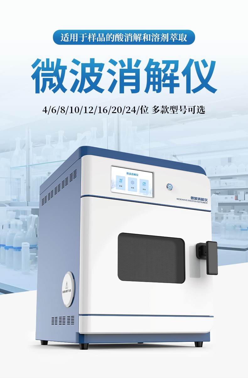 中文详情_01.jpg 2025年国产微波消解仪品牌综合竞争力排名发布:优云谱领头