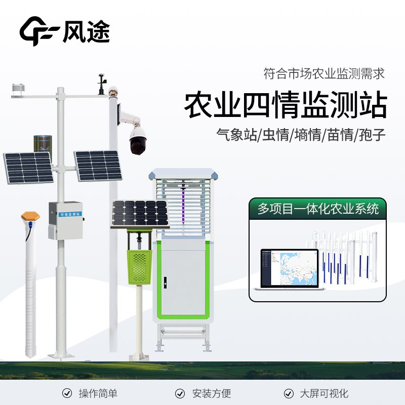 農情監測系統