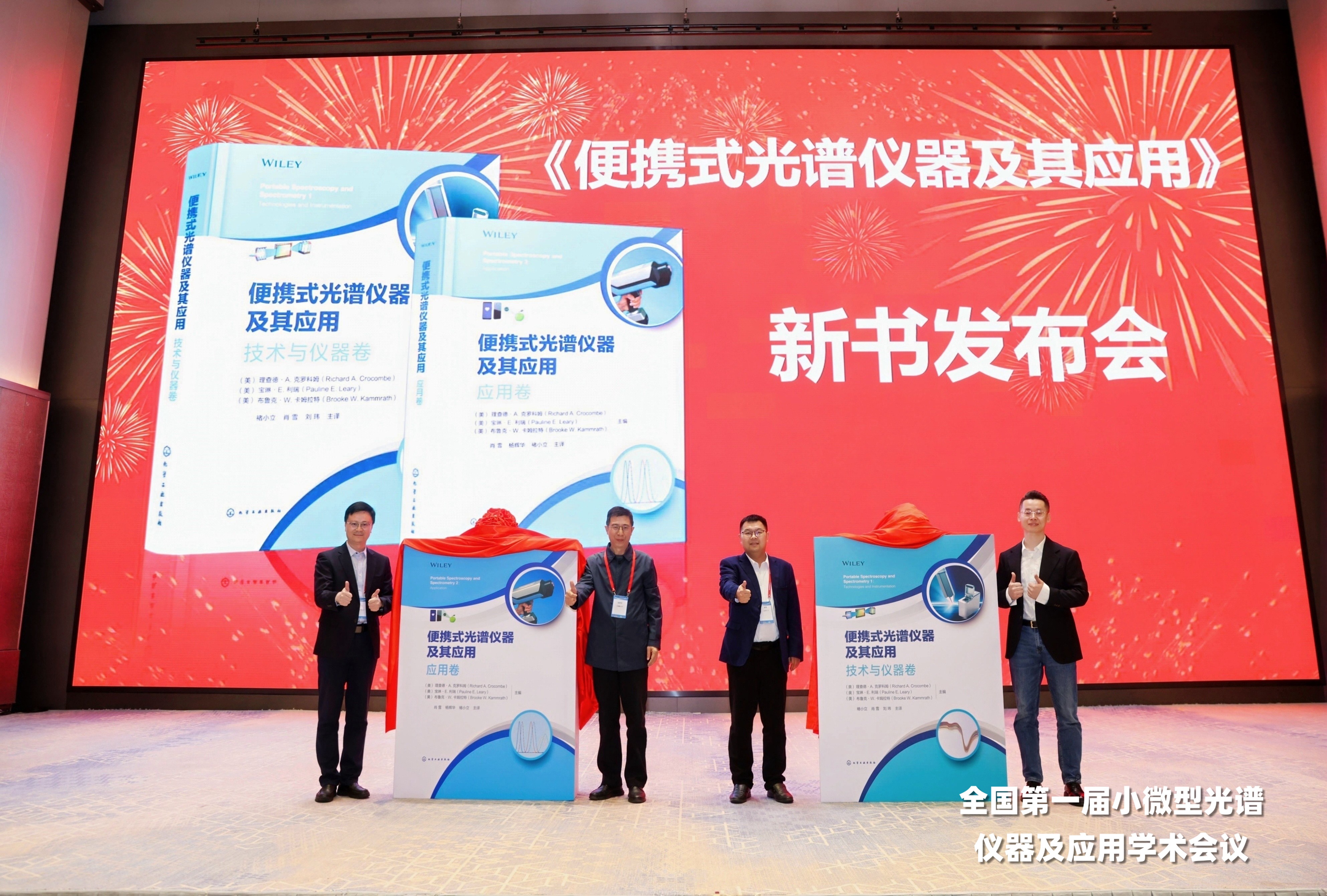 迅杰光远(IAS)赞助首届小微型光谱仪器学术会议