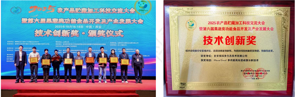 易科泰亮相2025農(nóng)產(chǎn)品貯藏加工科技交流大會，斬獲技術(shù)創(chuàng)新獎載譽而歸