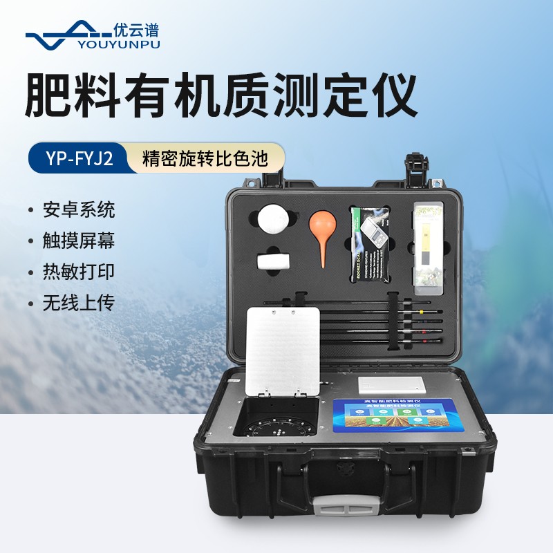 7.jpg 新品分享 | 肥料有机质含量检测仪:多通道智能检测,提升肥料质量评估精度