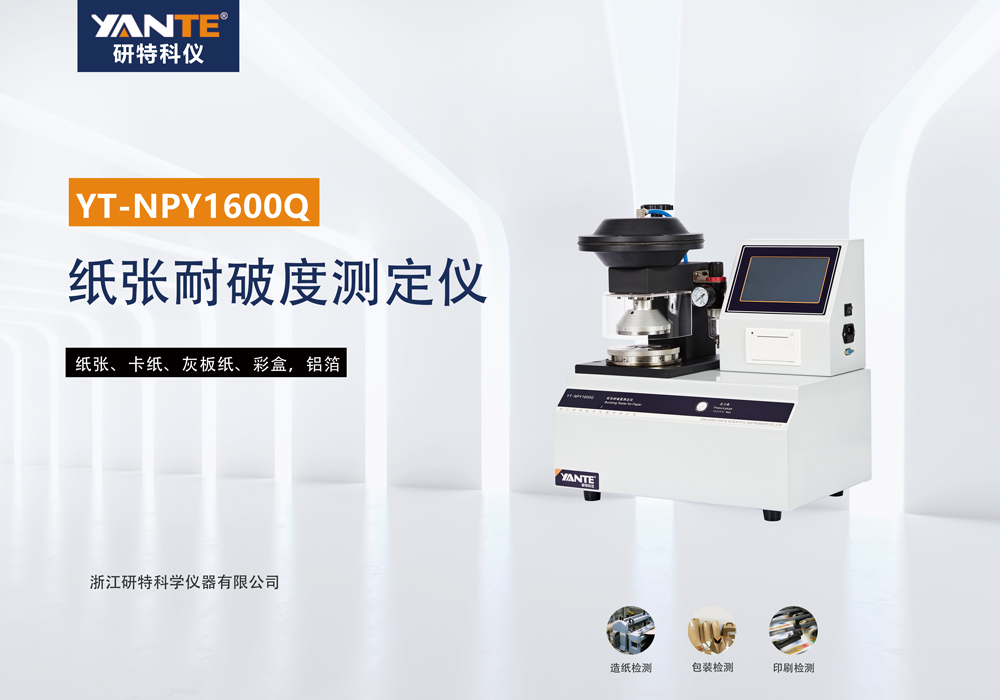 紙張耐破度測(cè)定儀.jpg