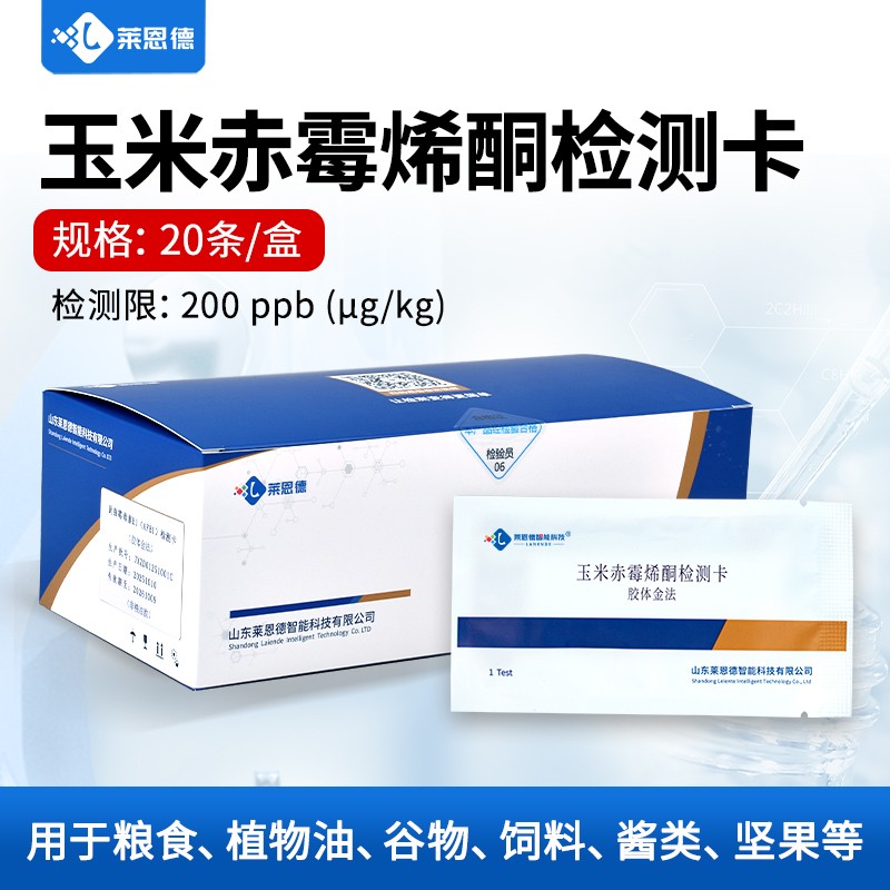 玉米赤霉烯酮檢測(cè)卡.jpg 玉米赤霉烯酮檢測(cè)卡.jpg