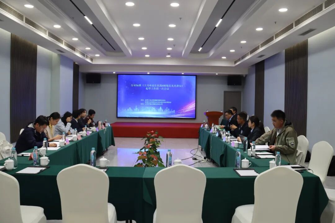 《大功率波長(zhǎng)色散 X 射線熒光光譜儀》 行業(yè)標(biāo)準(zhǔn)起草工作組一次會(huì)議順利召開