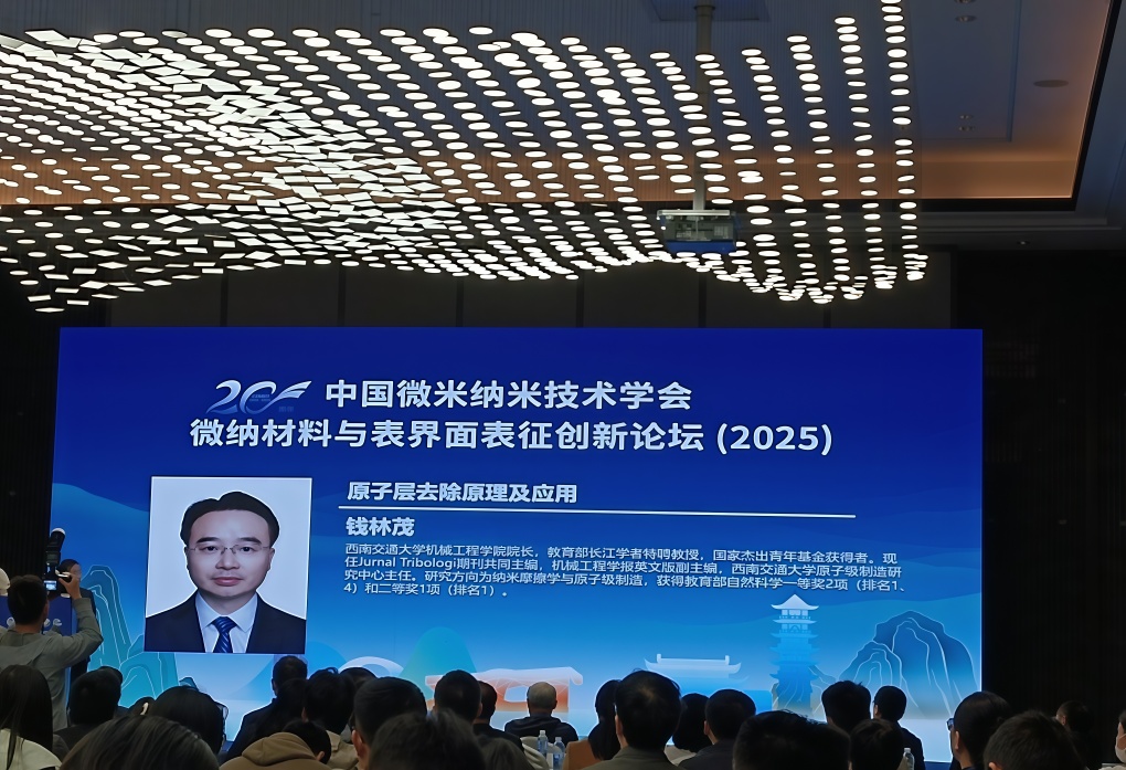 中国微米纳米技术学会,微纳材料与表界面表征创新论坛(2025)