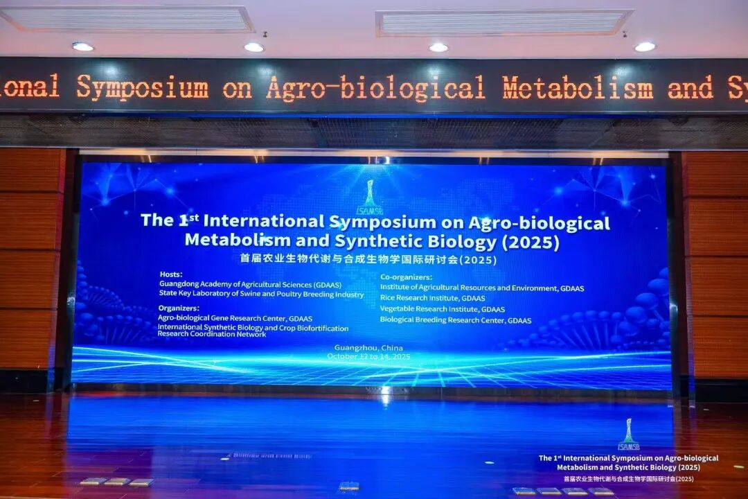 展會|楷來科技亮相首屆“農業生物代謝與合成生物學”國際研討會