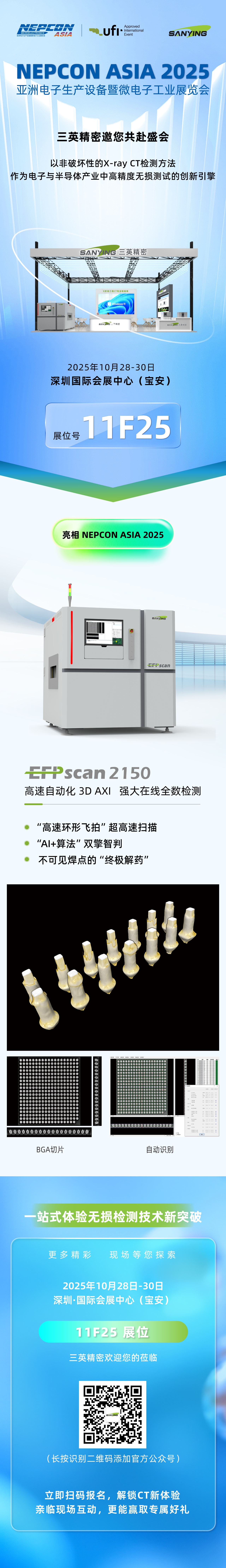 智見微觀 精測未來 | 三英精密邀您共聚深圳NEPCON ASIA