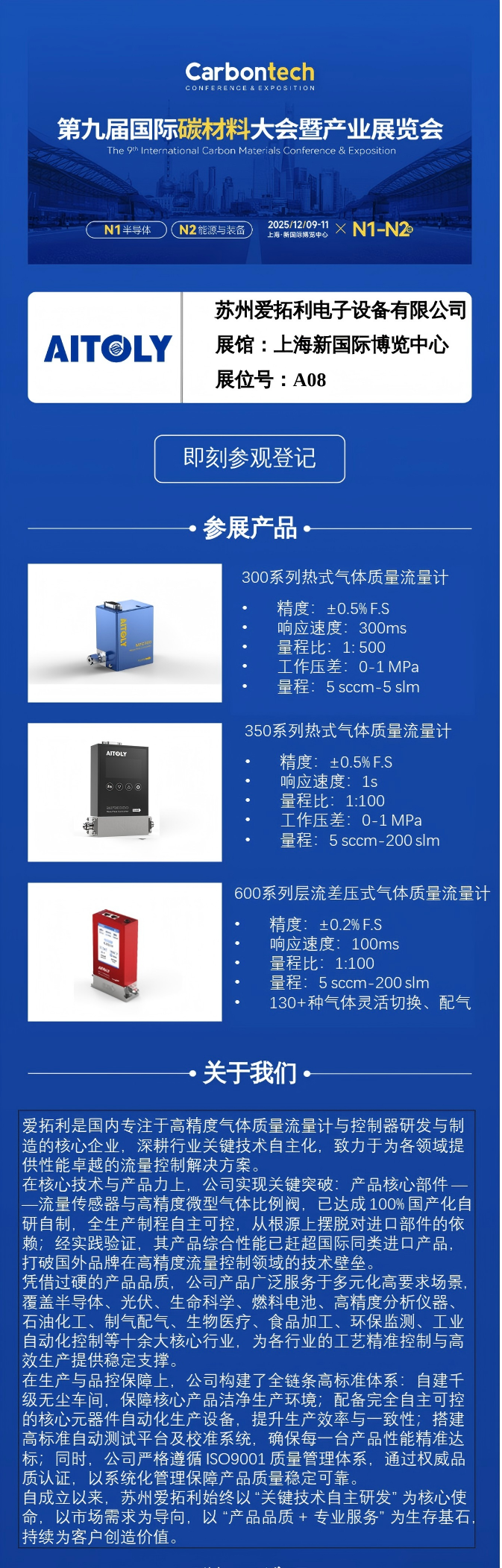苏州华体会电竞下载入口电子设备有限公司 邀请您参加第九届国际碳材料展