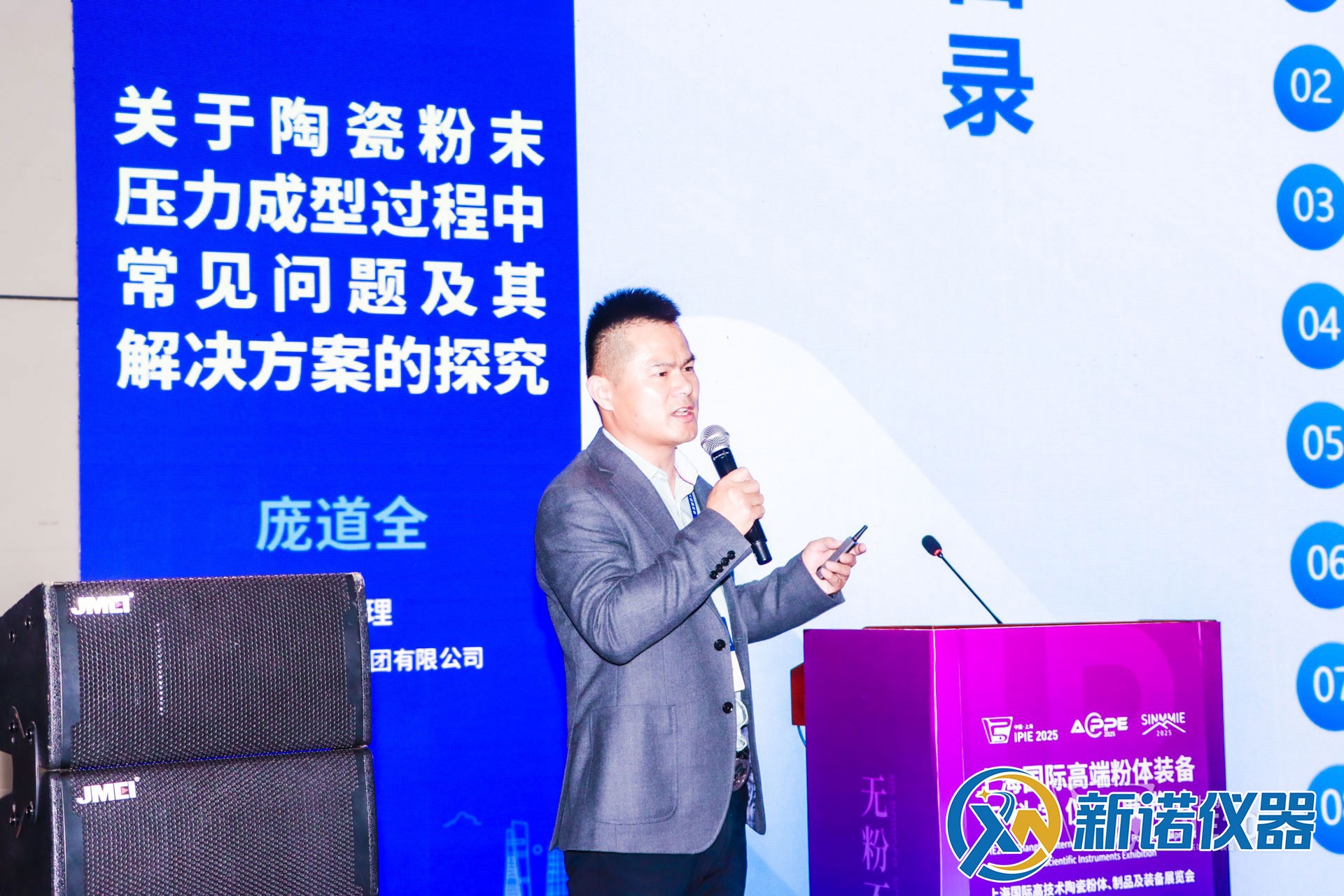 133714_423835_live_389.jpg 共话“粉”享:新诺仪器亮相上海粉体展,分享先进陶瓷成型技术