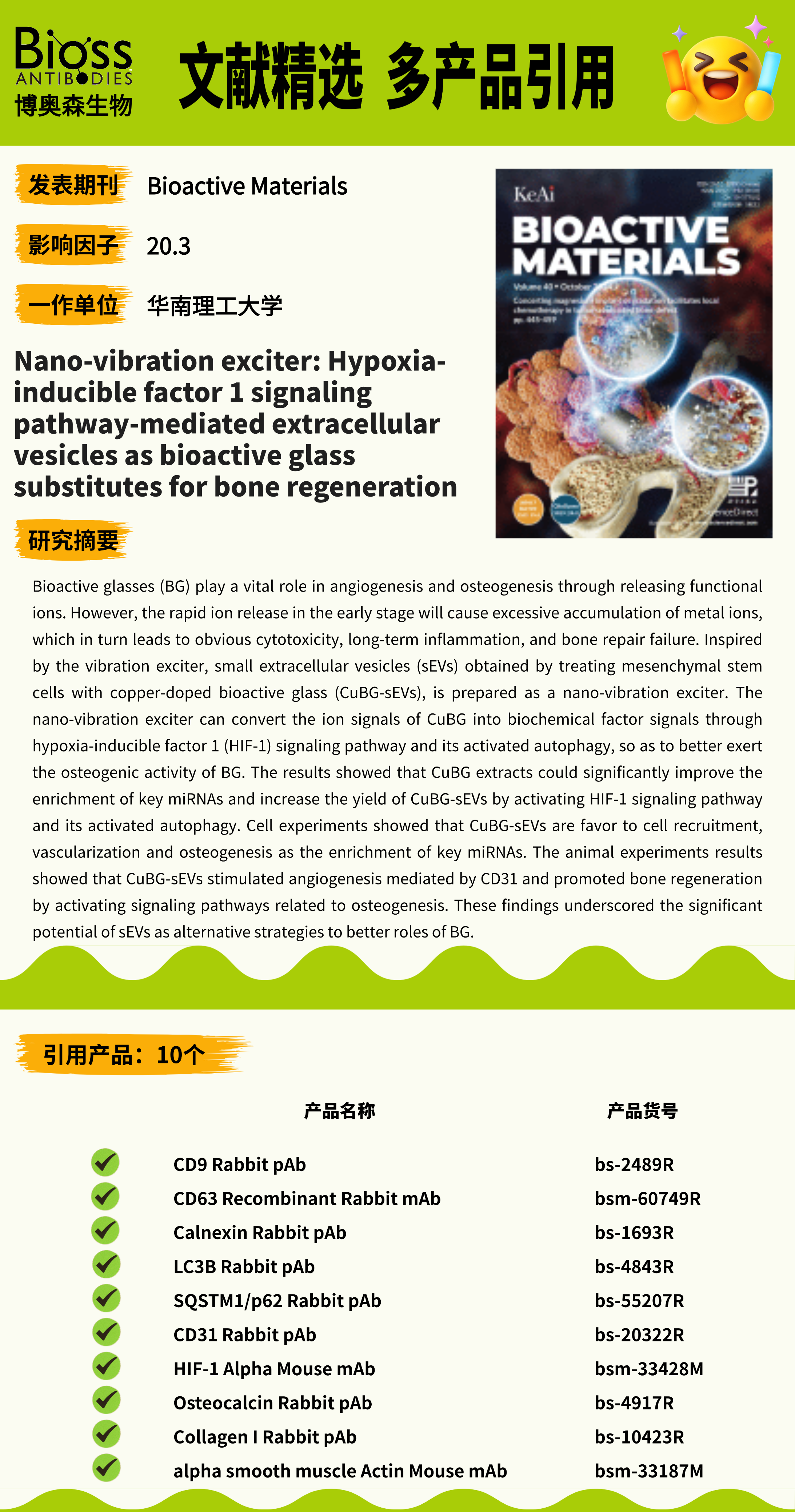 文献解读海报-4 v1.png