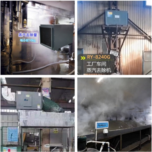 工業 蒸汽去除機 500.jpg 水冷卻車間蒸汽霧氣處理方案 白煙蒸汽處理機