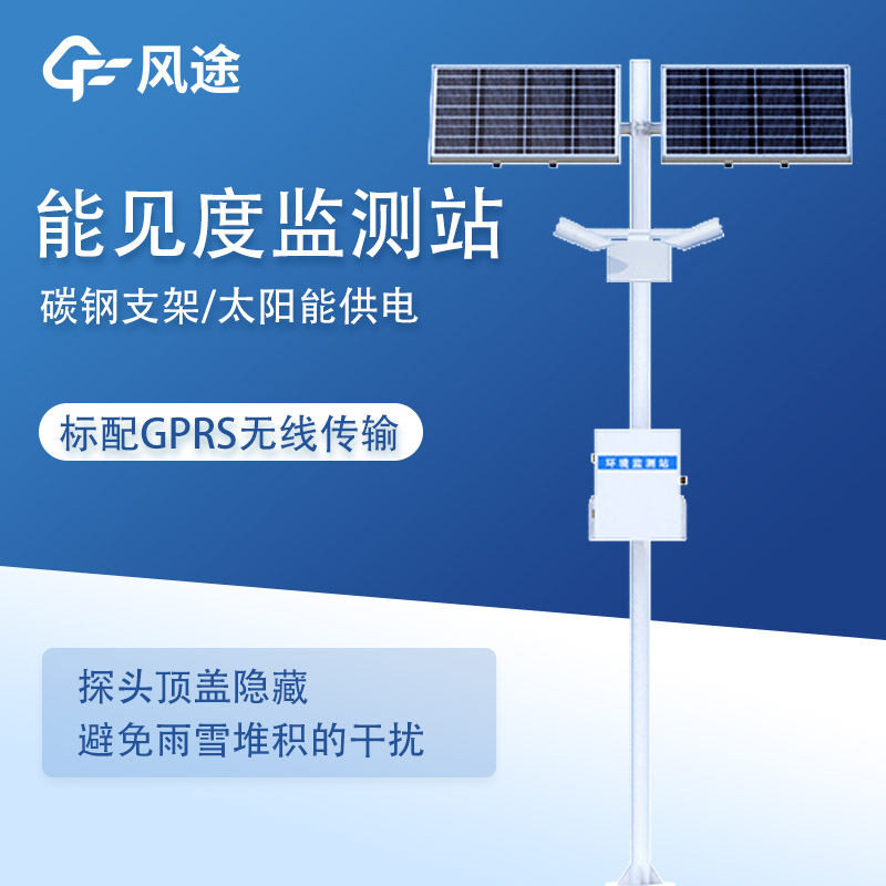 团雾预警监测系统