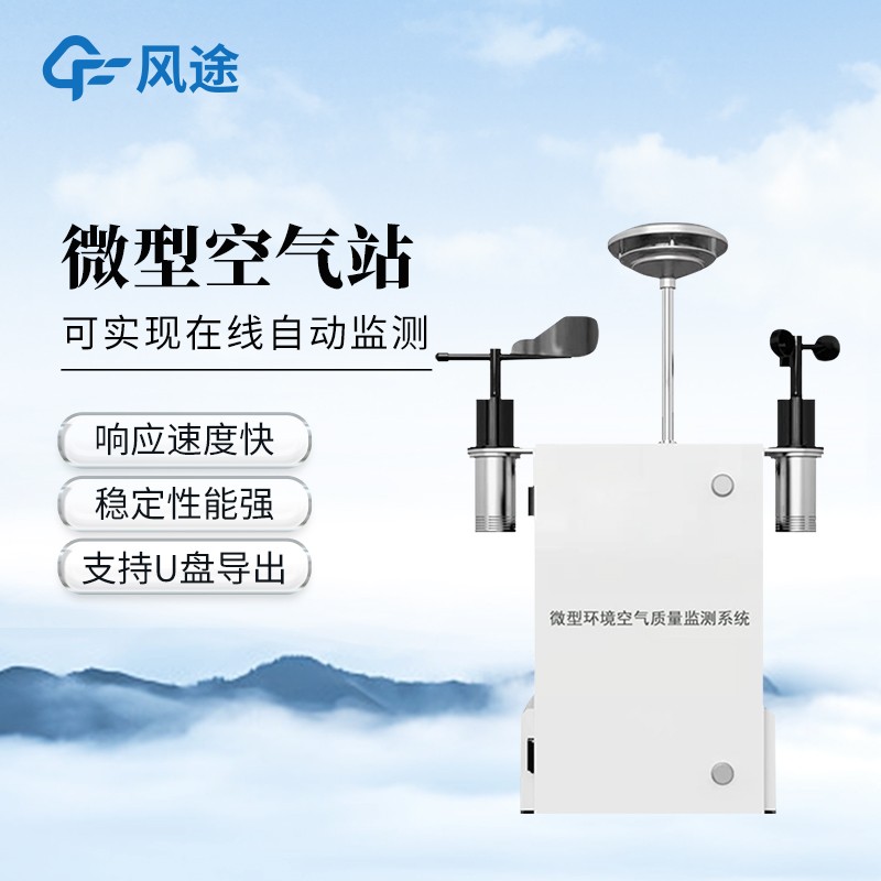 四气两尘监测站 四气两尘监测站