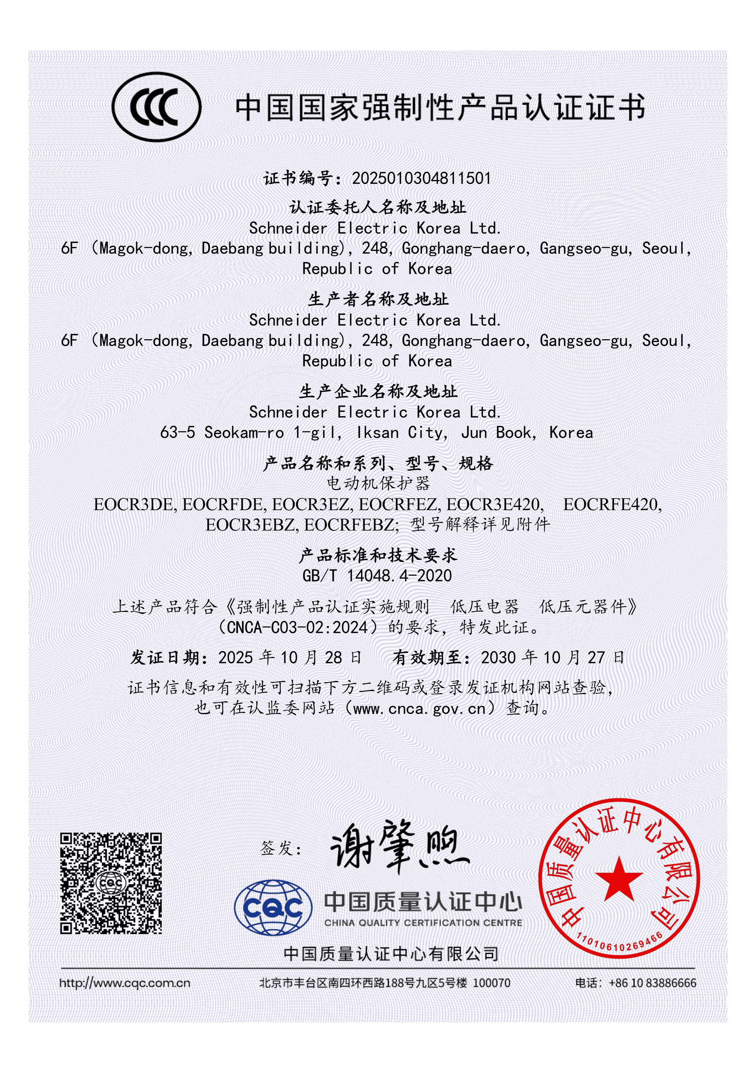 施耐德E系列產品獲CCC認證上海韓施電氣作為中國總代護航工業安全