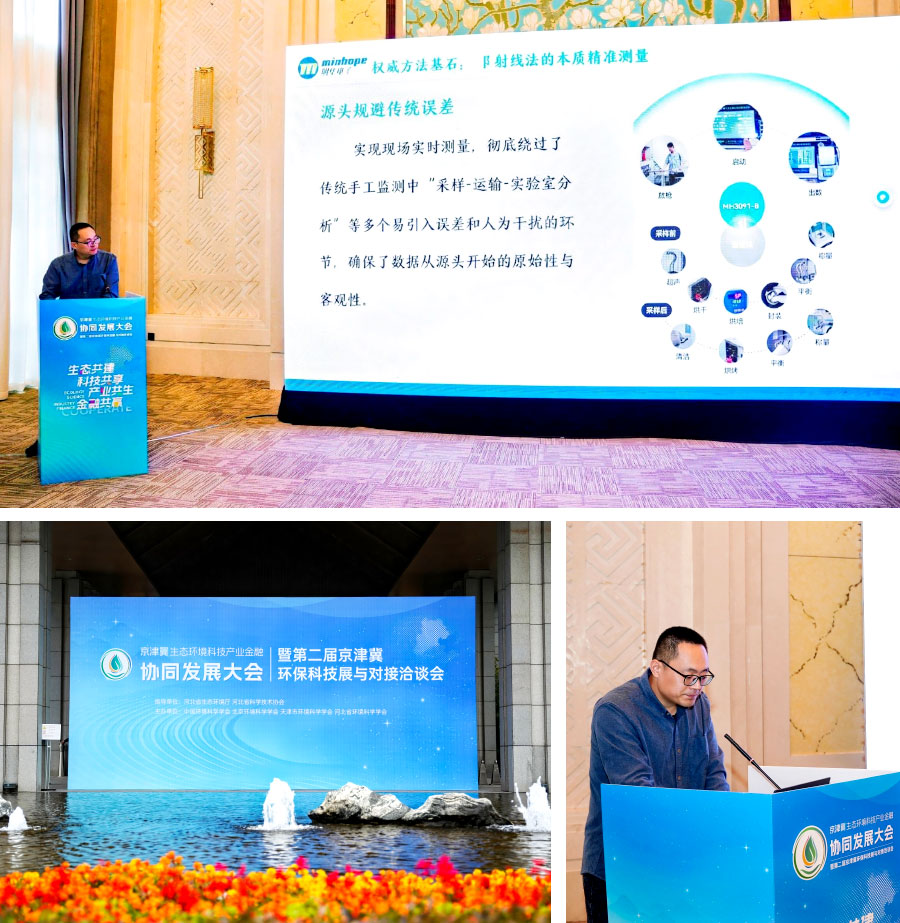 从装备标准到数智化监测:明华电子双线助力生态环境检测能力提升