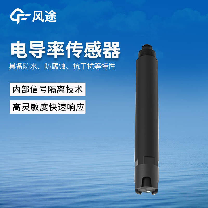 水質電導率傳感器 水質電導率傳感器