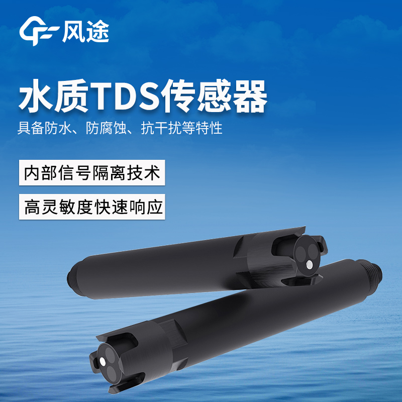 水質(zhì)鹽度傳感器 水質(zhì)鹽度傳感器