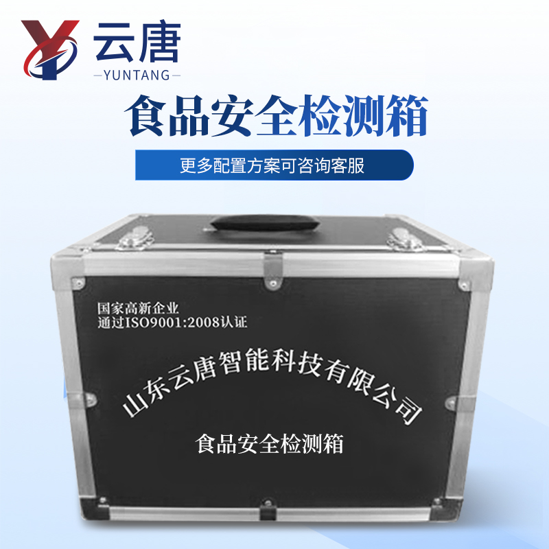 画板 1.jpg 餐饮行业食品安全保障快检箱应急保障检测箱