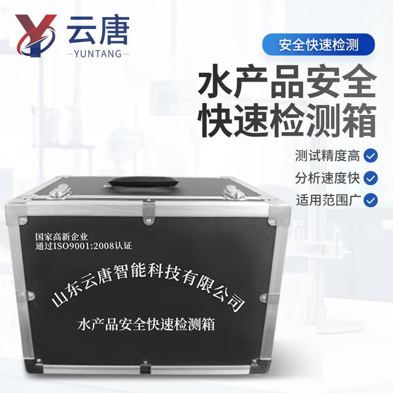 画板 1.jpg 卫生应急采样快速检测箱食品水质微生物采样检测箱