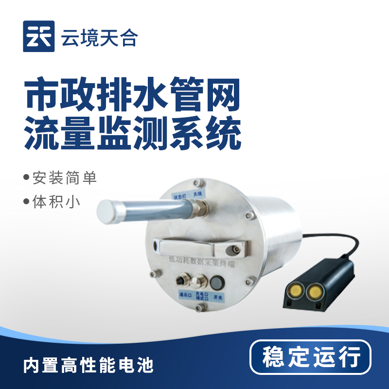 1.jpg 2025年山东正式推出管网流量监测系统