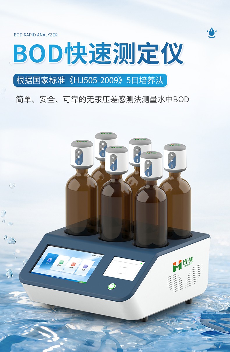 BOD测定仪 BOD测定仪