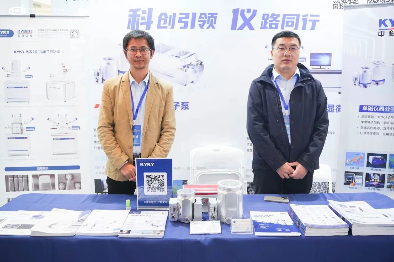 d0aba745e87afbe057c7c61e504fac29.jpg 科仪光电亮相北京高端科学仪器与传感器大会
