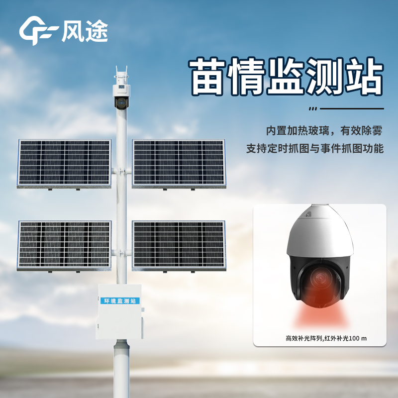 田间苗情灾情一体化自动监测系统