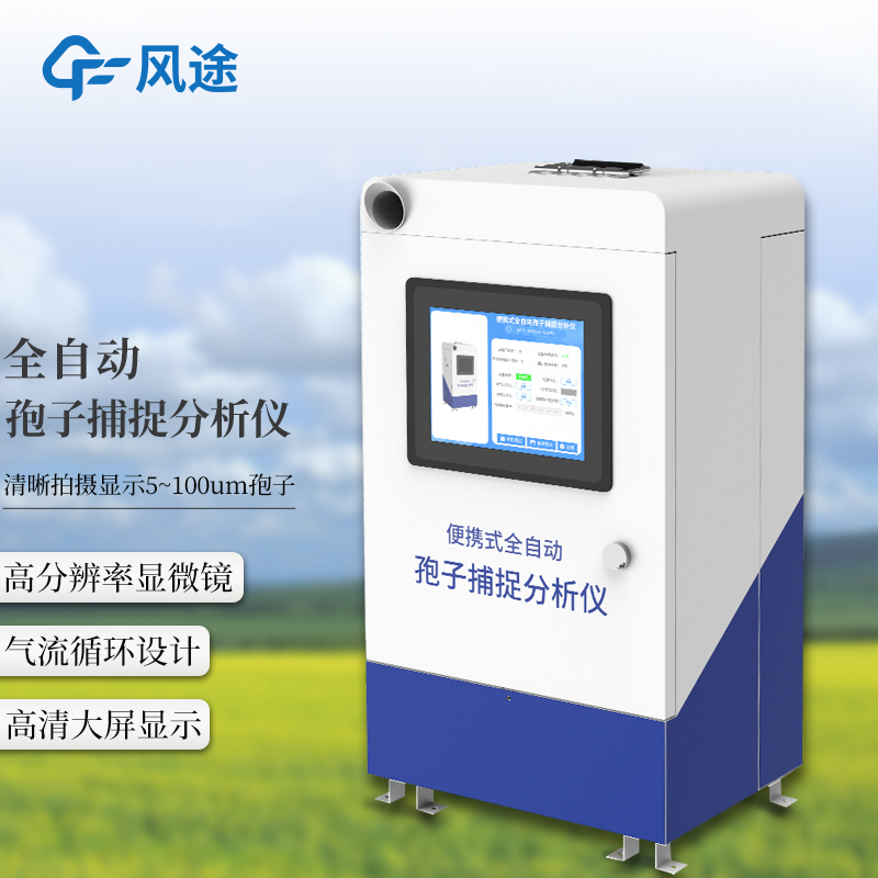 便携式孢子捕捉仪
