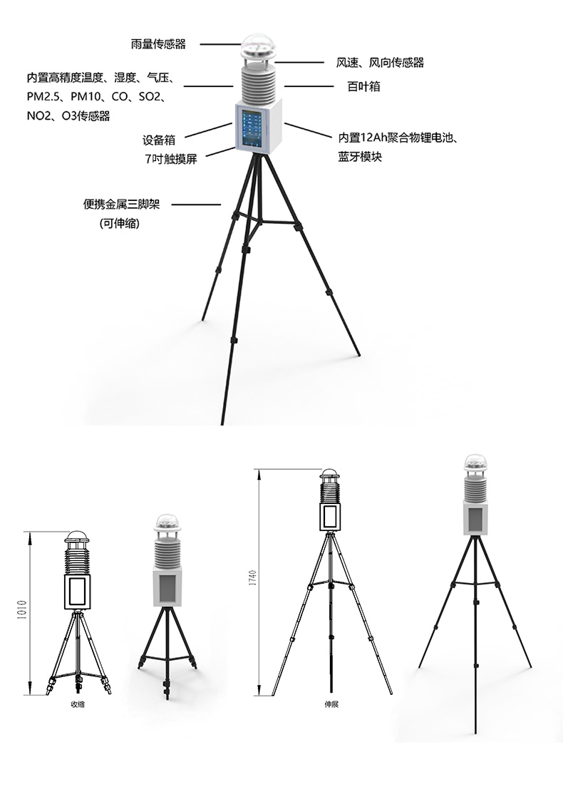 便携气象站_10.jpg
