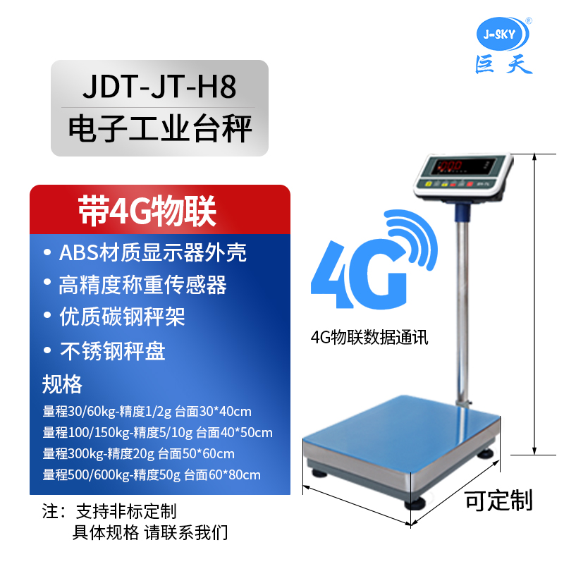 JDT-JT-H8_台秤_带4G物联.jpg