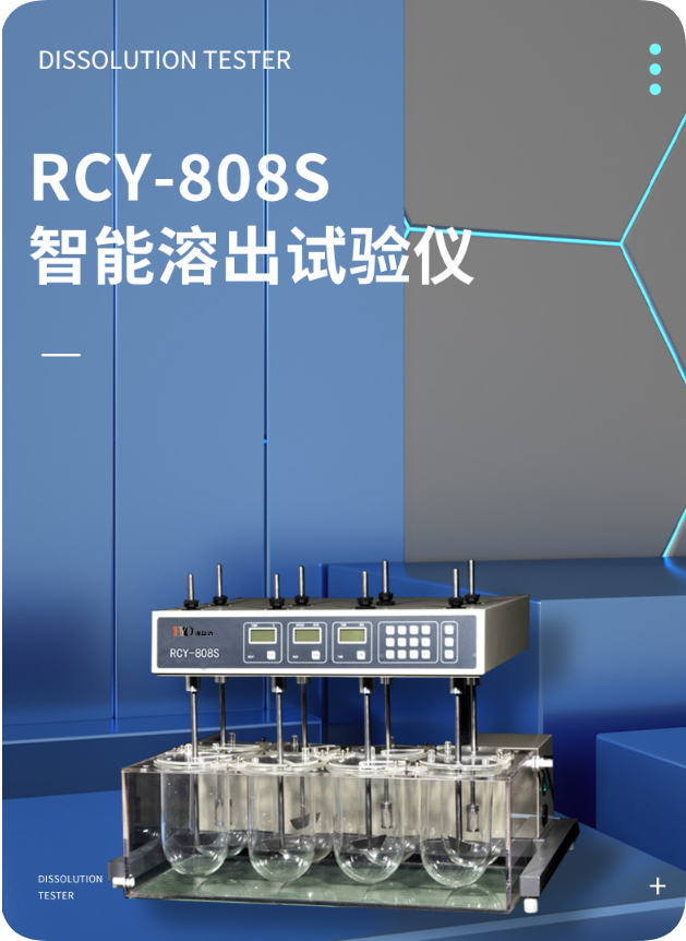 溶出仪