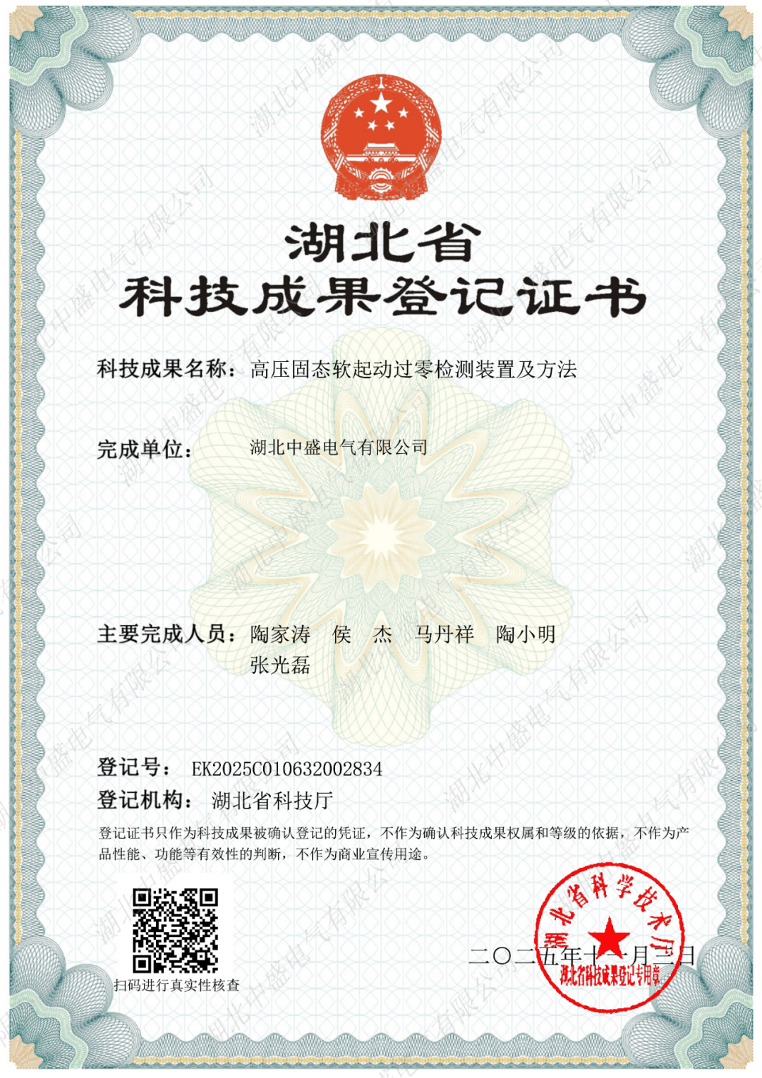 中盛电气再次创新获得技术成果