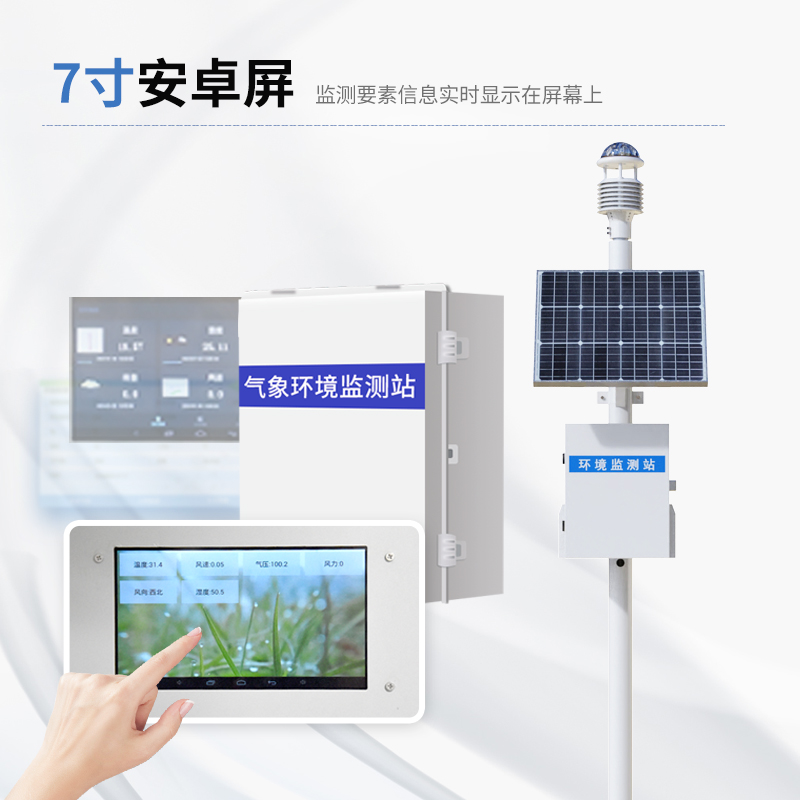 六要素一體式氣象站 六要素一體式氣象站
