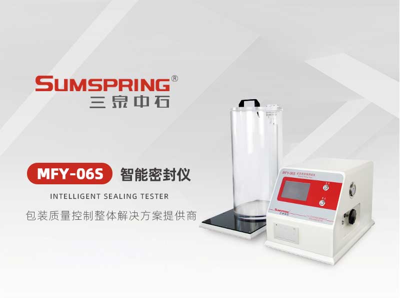 MFY-06S智能密封仪_01.jpg MFY-06S智能密封仪_01.jpg