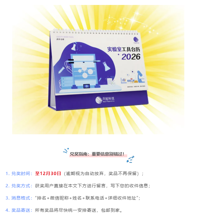 image.png 月旭2026台历获奖幸运儿是你吗?