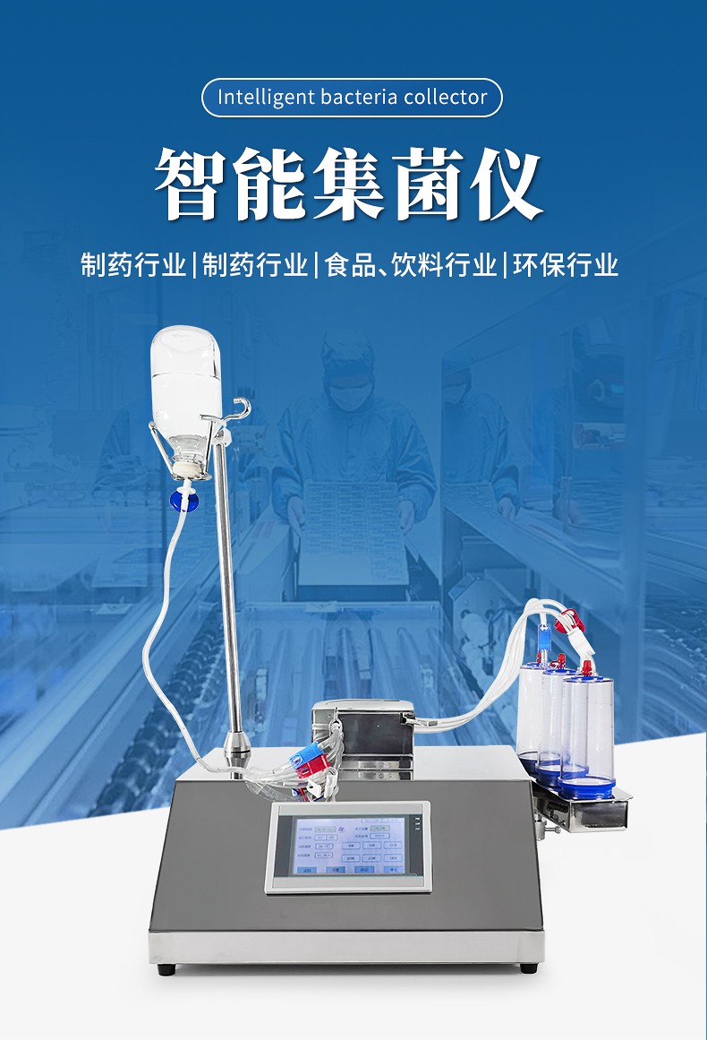 集菌仪 集菌仪