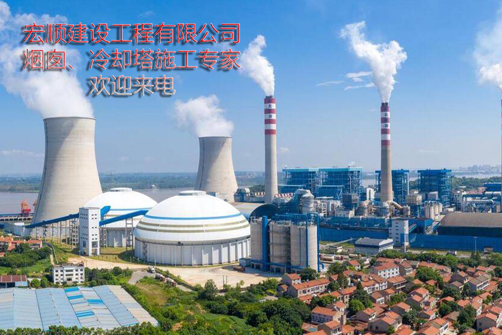 繪就天際畫卷 鑄就濱州地標—宏順建設打造185米煙囪維修美化