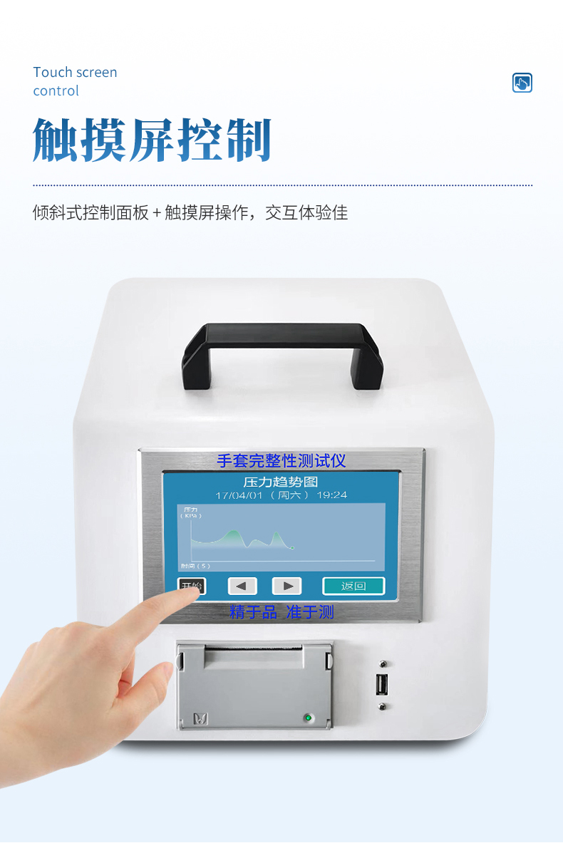 手套完整性测试仪 手套完整性测试仪