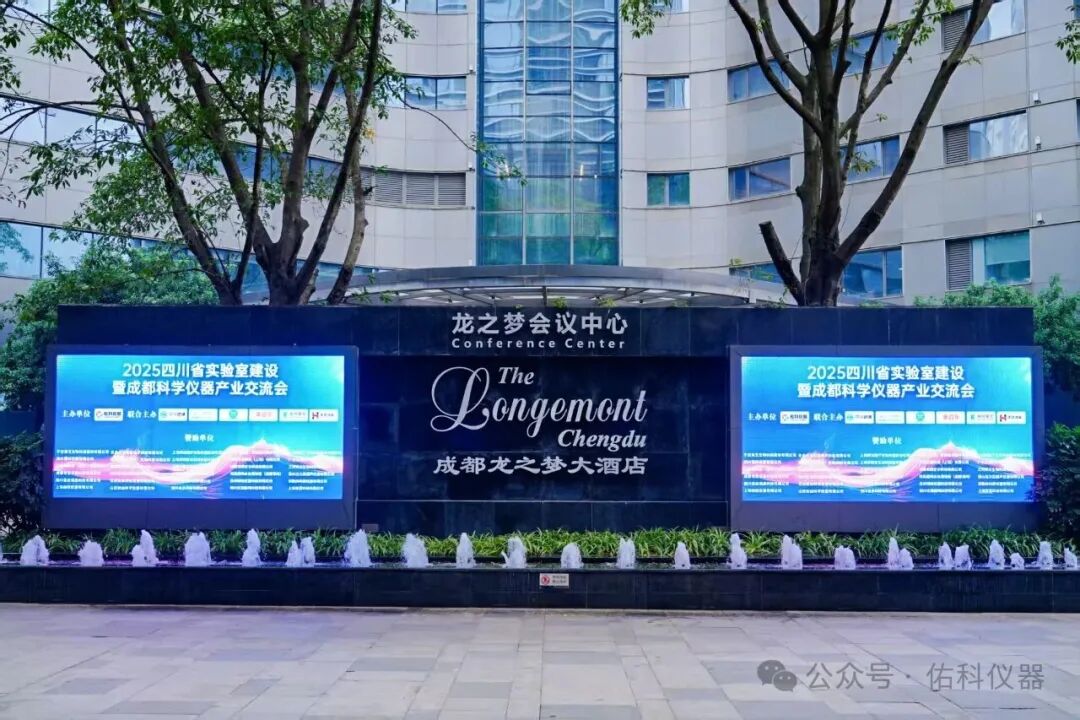 蜀越•共潮升 ▏2025四川省实验室建设暨成都科学仪器产业交流会圆满收官!携手共进,智创未来!